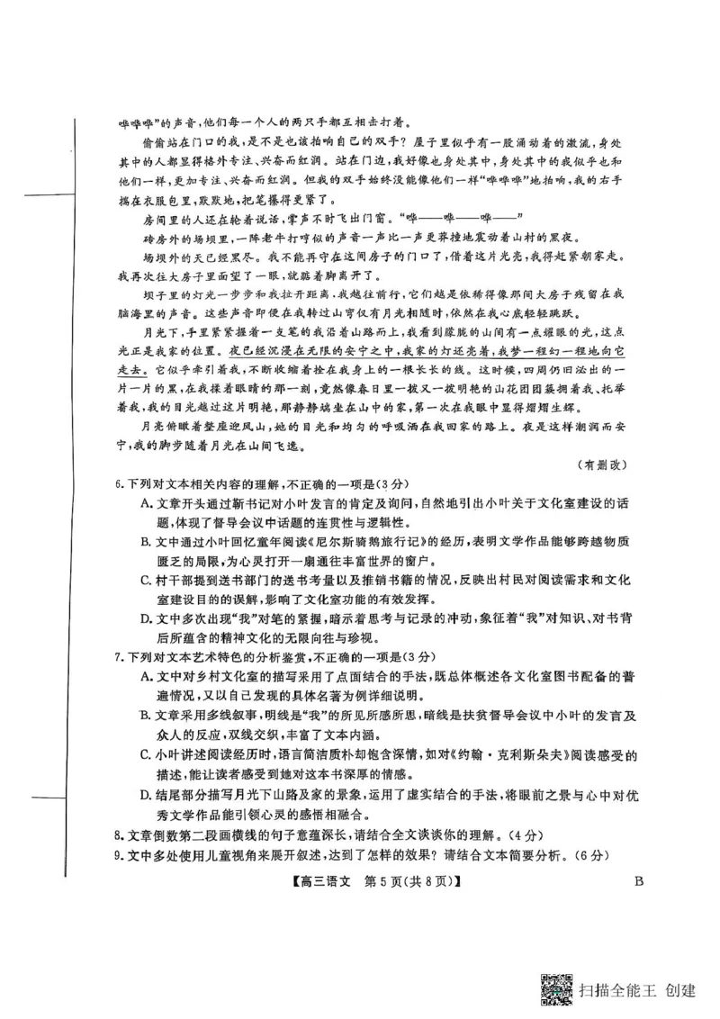 语文_2025年2月_250219河南省金科大联考2024-2025学年高三下学期2月质量检测_河南省部分学校2024-2025学年高三下学期2月质量检测语文试卷（图片版，含答案）