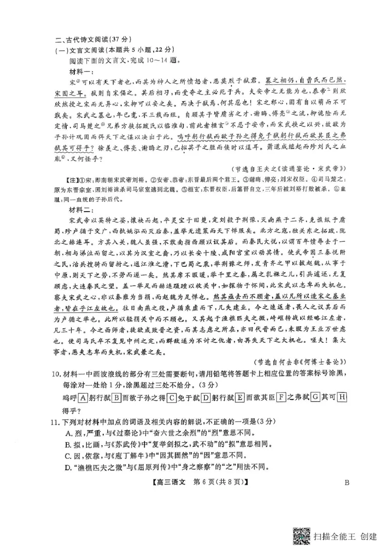 语文_2025年2月_250219河南省金科大联考2024-2025学年高三下学期2月质量检测_河南省部分学校2024-2025学年高三下学期2月质量检测语文试卷（图片版，含答案）