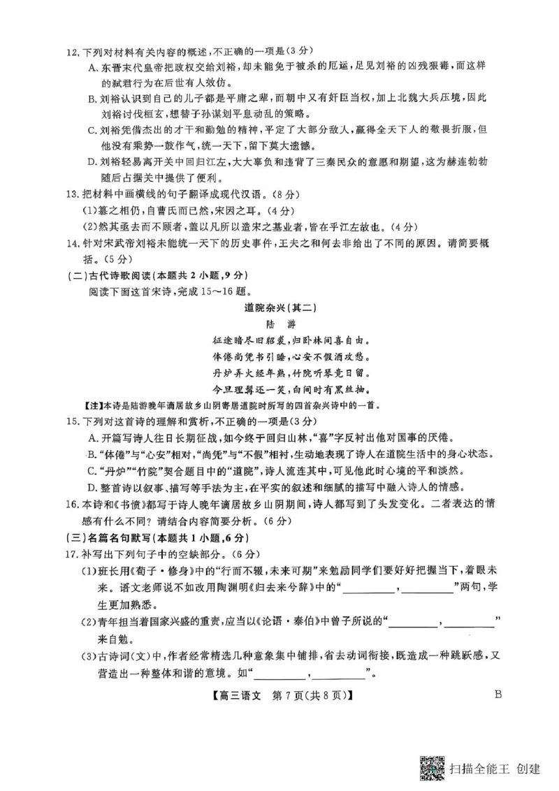 语文_2025年2月_250219河南省金科大联考2024-2025学年高三下学期2月质量检测_河南省部分学校2024-2025学年高三下学期2月质量检测语文试卷（图片版，含答案）