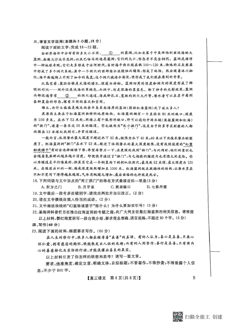 语文_2025年2月_250219河南省金科大联考2024-2025学年高三下学期2月质量检测_河南省部分学校2024-2025学年高三下学期2月质量检测语文试卷（图片版，含答案）