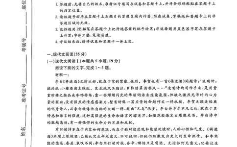 语文_2025年2月_250219河南省金科大联考2024-2025学年高三下学期2月质量检测_河南省部分学校2024-2025学年高三下学期2月质量检测语文试卷（图片版，含答案）
