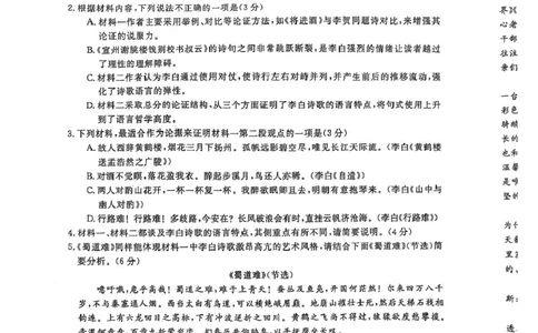 语文_2025年2月_250219河南省金科大联考2024-2025学年高三下学期2月质量检测_河南省部分学校2024-2025学年高三下学期2月质量检测语文试卷（图片版，含答案）