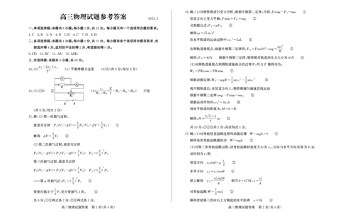 山东省滨州市2025届高三下学期第二次模拟考试物理答案_2025年5月_250514山东省滨州市2025届高三下学期第二次模拟考试（滨州二模）（全科）