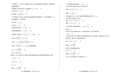山东省滨州市2025届高三下学期第二次模拟考试物理答案_2025年5月_250514山东省滨州市2025届高三下学期第二次模拟考试（滨州二模）（全科）
