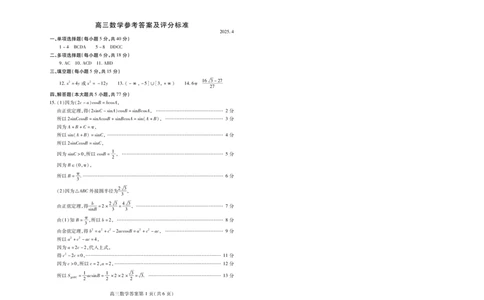 山东省潍坊市2025届高三高考模拟考试数学答案_2025年5月_0501山东省潍坊市2025届高三高考模拟考试（潍坊二模）（全科）_山东省潍坊市2025届高三高考模拟考试数学