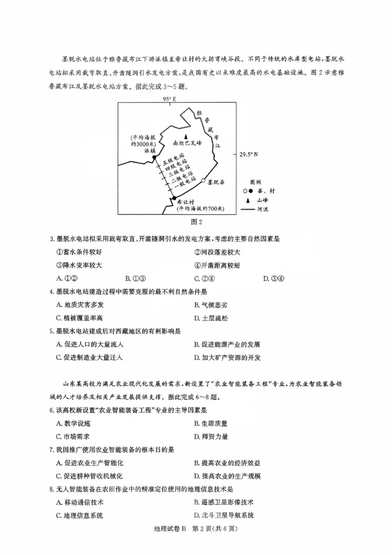 地理试卷_2025年8月_2508222026届广州高三8月市调研考（全科）_广东省广州市2025-2026学年高三上学期8月阶段训练地理