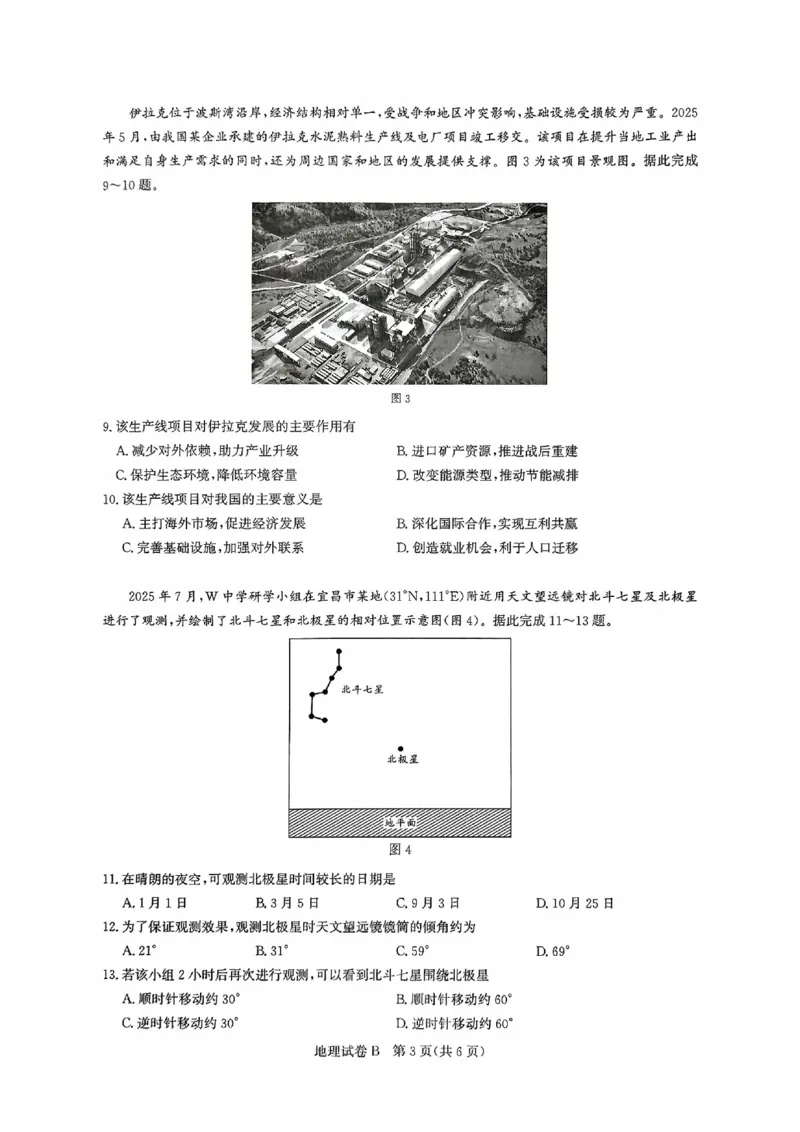 地理试卷_2025年8月_2508222026届广州高三8月市调研考（全科）_广东省广州市2025-2026学年高三上学期8月阶段训练地理
