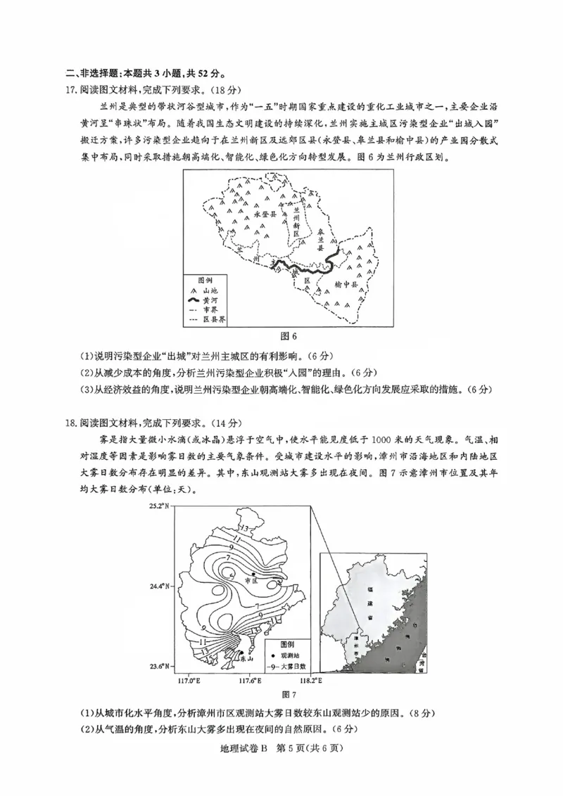地理试卷_2025年8月_2508222026届广州高三8月市调研考（全科）_广东省广州市2025-2026学年高三上学期8月阶段训练地理