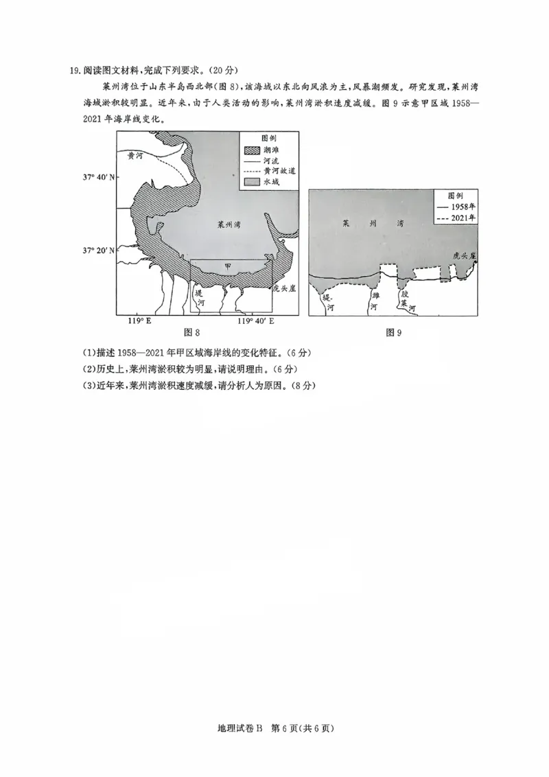 地理试卷_2025年8月_2508222026届广州高三8月市调研考（全科）_广东省广州市2025-2026学年高三上学期8月阶段训练地理