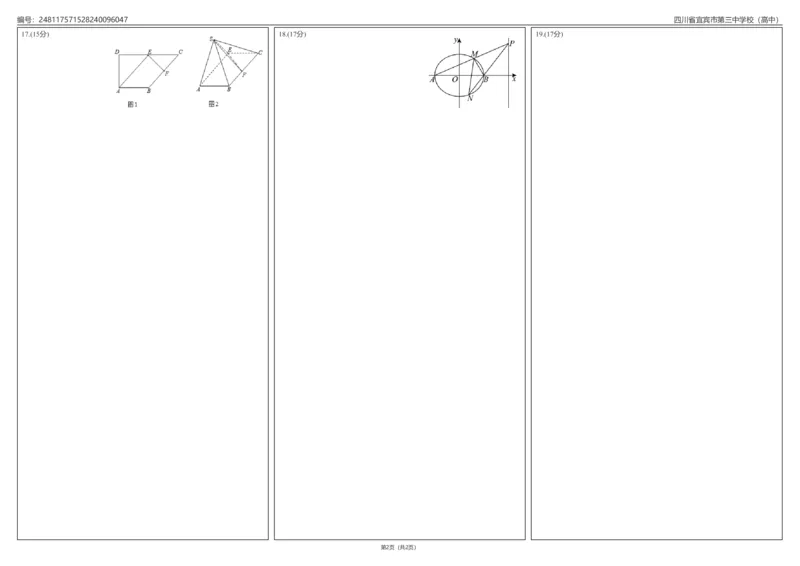 宜宾三中高2023级高三第一次模拟考试数学答题卡_2025年9月_250922四川省宜宾三中高2023级高三第一次模拟考试（全科）_宜宾三中高2023级高三第一次模拟考试+数学