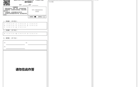 宜宾三中高2023级高三第一次模拟考试数学答题卡_2025年9月_250922四川省宜宾三中高2023级高三第一次模拟考试（全科）_宜宾三中高2023级高三第一次模拟考试+数学