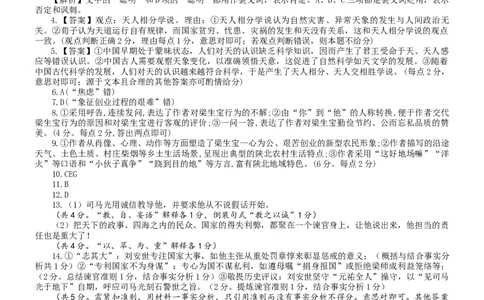 语文答案_2025年9月_250925四川省遂宁市射洪中学2026届高三上学期9月第一次模拟考试（全科）_四川省遂宁市射洪中学2026届高三上学期9月第一次模拟考试语文Word版含答案
