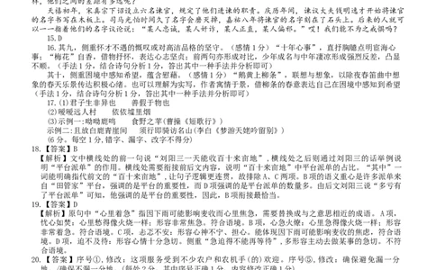 语文答案_2025年9月_250925四川省遂宁市射洪中学2026届高三上学期9月第一次模拟考试（全科）_四川省遂宁市射洪中学2026届高三上学期9月第一次模拟考试语文Word版含答案
