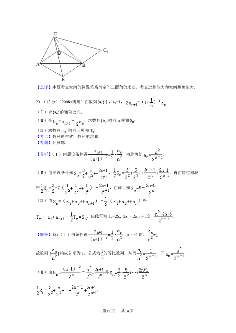 2008年高考数学试卷（文）（四川）（延考区）（解析卷）_数学历年高考真题_新&middot;PDF版2008-2025&middot;高考数学真题_数学（按年份分类）2008-2025_2008&middot;高考数学真题