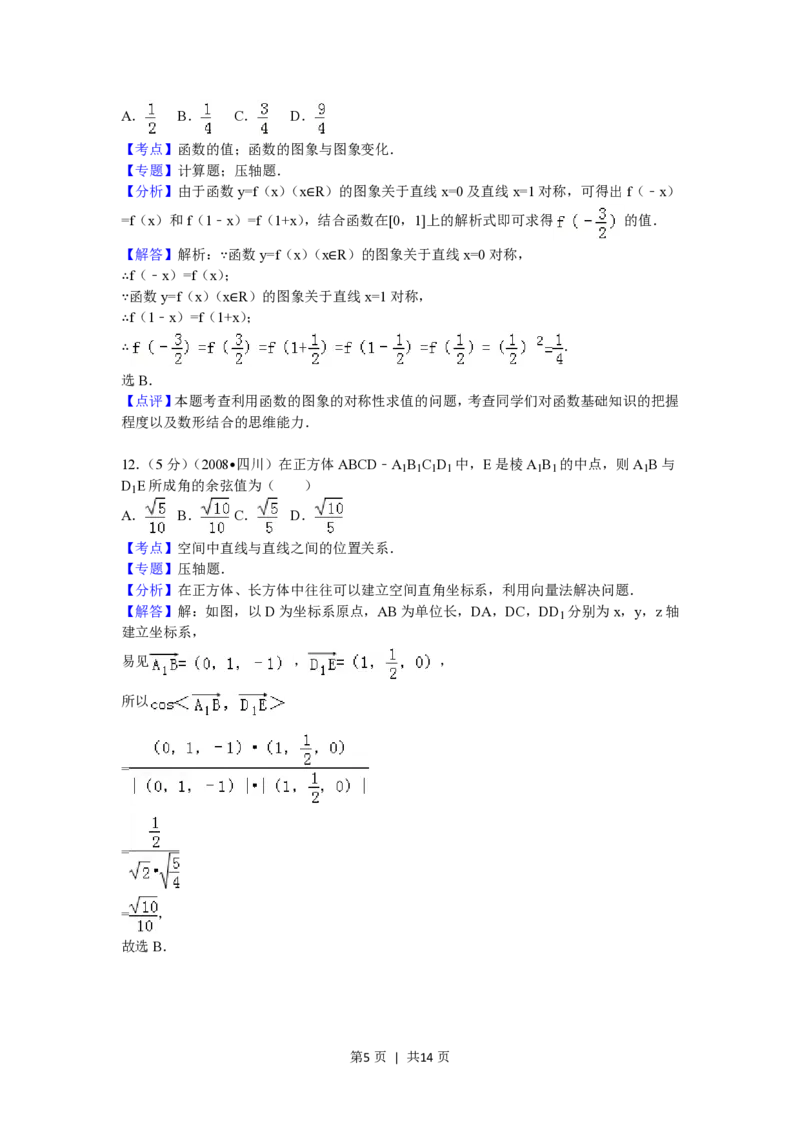 2008年高考数学试卷（文）（四川）（延考区）（解析卷）_数学历年高考真题_新&middot;PDF版2008-2025&middot;高考数学真题_数学（按年份分类）2008-2025_2008&middot;高考数学真题