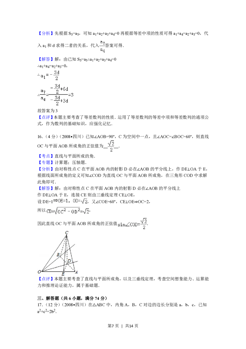 2008年高考数学试卷（文）（四川）（延考区）（解析卷）_数学历年高考真题_新&middot;PDF版2008-2025&middot;高考数学真题_数学（按年份分类）2008-2025_2008&middot;高考数学真题