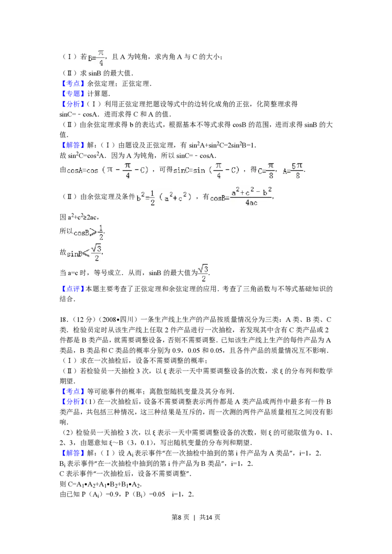 2008年高考数学试卷（文）（四川）（延考区）（解析卷）_数学历年高考真题_新&middot;PDF版2008-2025&middot;高考数学真题_数学（按年份分类）2008-2025_2008&middot;高考数学真题