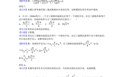 2008年高考数学试卷（文）（四川）（延考区）（解析卷）_数学历年高考真题_新&middot;PDF版2008-2025&middot;高考数学真题_数学（按年份分类）2008-2025_2008&middot;高考数学真题