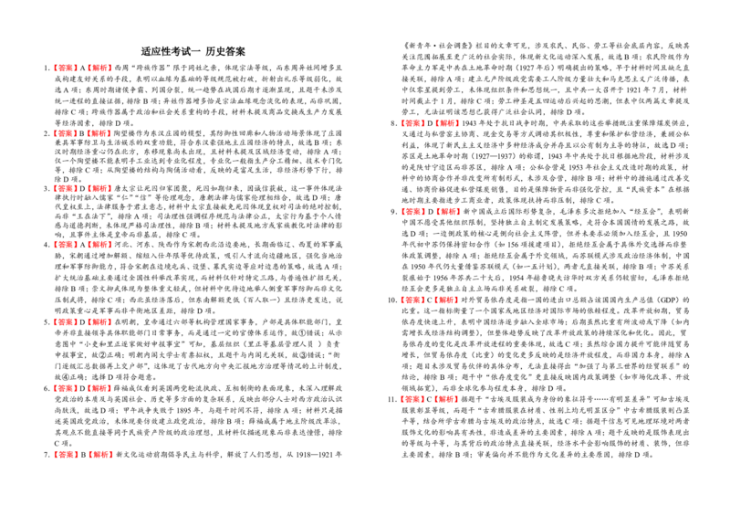 襄阳五中2025届高三下学期5月适应性考试（一）历史答案_2025年5月_250510湖北省襄阳五中2025届高三下学期5月适应性考试（一）（全科）