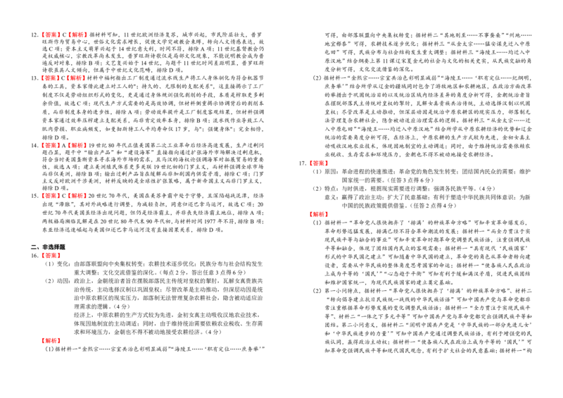襄阳五中2025届高三下学期5月适应性考试（一）历史答案_2025年5月_250510湖北省襄阳五中2025届高三下学期5月适应性考试（一）（全科）