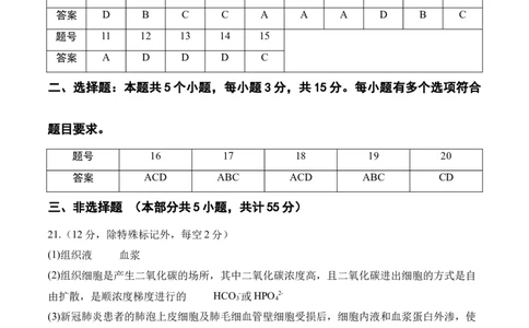 高二生物期中模拟卷03（参考答案）（新高考通用）(1)_1多考区联考_1014高二期中模拟卷（新高考通用）黄金卷：2024-2025学年高二上学期期中模拟考试