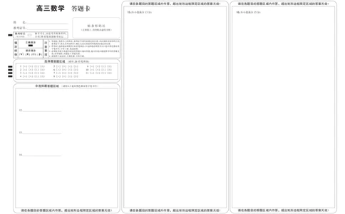 四川省九师联盟2025届高三仿真模拟卷数学黑卡（G）_2025年5月_250511九师联盟2025届高三仿真模拟卷（G）（全科）