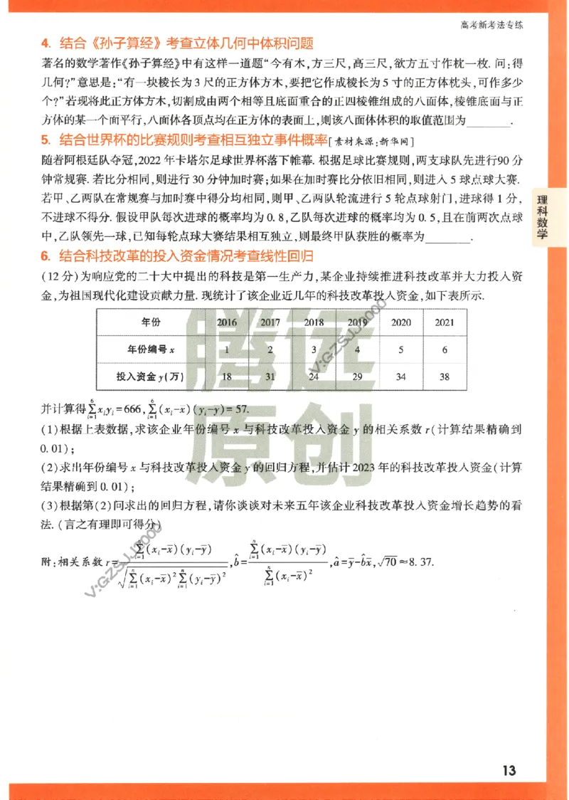 《高考新考法专练》-数学（理）_2023高考押题卷_腾远黑白卷（官方只发售理科及新高考版本）_理科版_2023年《腾远高考黑白卷》理科数学（全国卷）