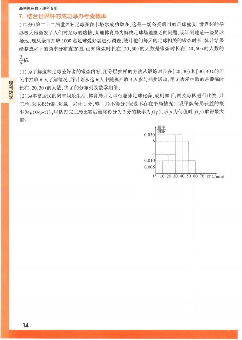 《高考新考法专练》-数学（理）_2023高考押题卷_腾远黑白卷（官方只发售理科及新高考版本）_理科版_2023年《腾远高考黑白卷》理科数学（全国卷）