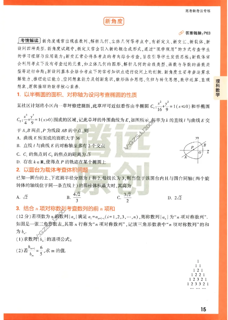 《高考新考法专练》-数学（理）_2023高考押题卷_腾远黑白卷（官方只发售理科及新高考版本）_理科版_2023年《腾远高考黑白卷》理科数学（全国卷）