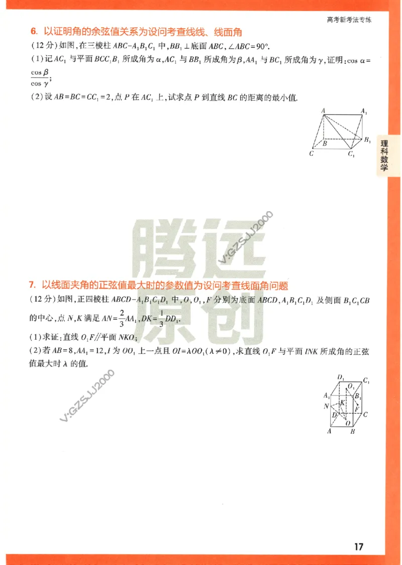 《高考新考法专练》-数学（理）_2023高考押题卷_腾远黑白卷（官方只发售理科及新高考版本）_理科版_2023年《腾远高考黑白卷》理科数学（全国卷）