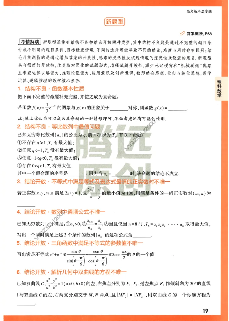 《高考新考法专练》-数学（理）_2023高考押题卷_腾远黑白卷（官方只发售理科及新高考版本）_理科版_2023年《腾远高考黑白卷》理科数学（全国卷）