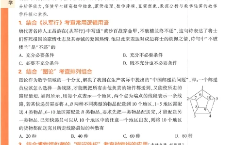 《高考新考法专练》-数学（理）_2023高考押题卷_腾远黑白卷（官方只发售理科及新高考版本）_理科版_2023年《腾远高考黑白卷》理科数学（全国卷）