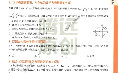 《高考新考法专练》-数学（理）_2023高考押题卷_腾远黑白卷（官方只发售理科及新高考版本）_理科版_2023年《腾远高考黑白卷》理科数学（全国卷）