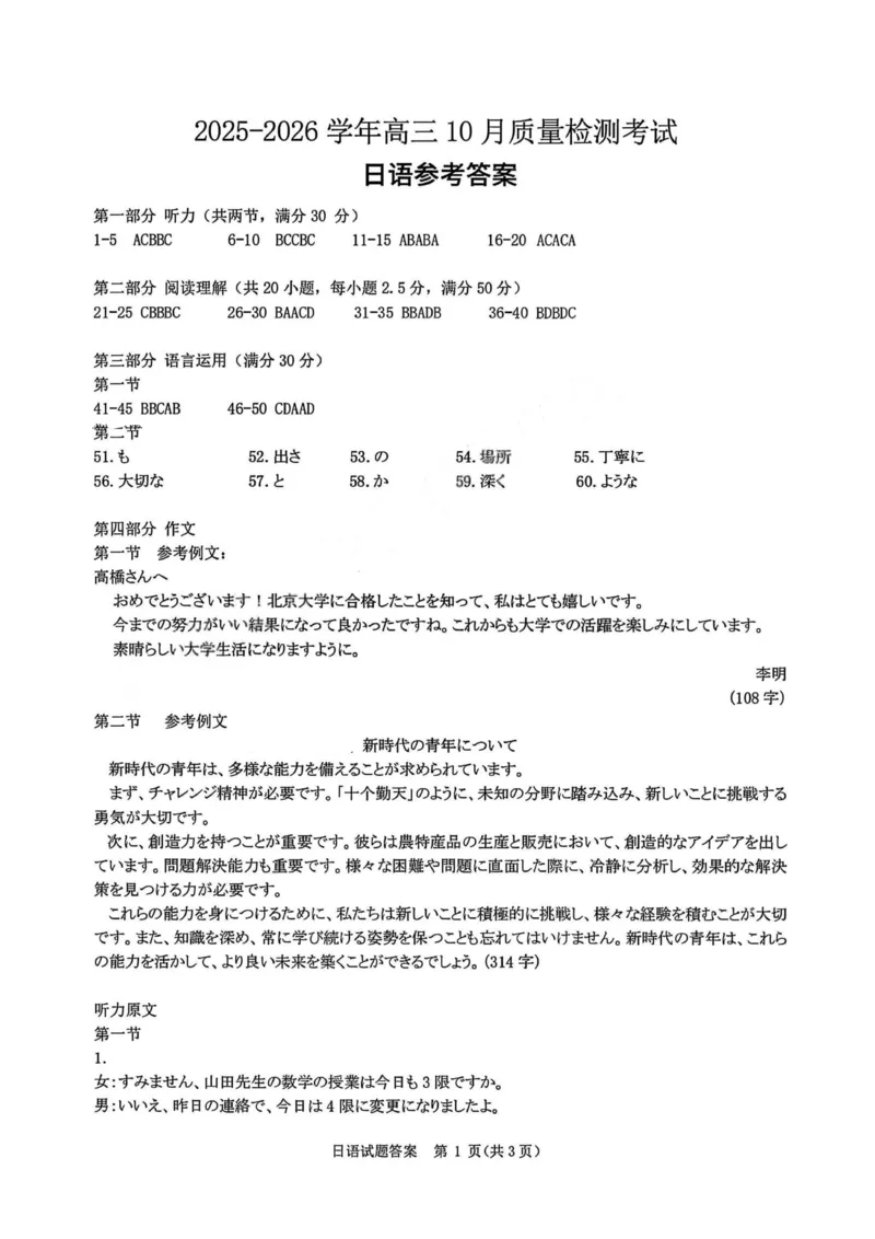 河南省青桐鸣大联考2025-2026学年高三上学期10月联考日语答案_2025年10月_251020河南省青桐鸣大联考2025-2026学年高三上学期10月联考（全科）