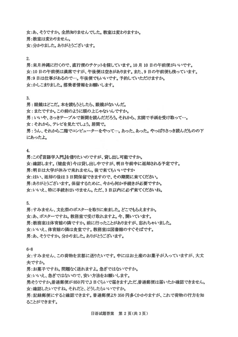 河南省青桐鸣大联考2025-2026学年高三上学期10月联考日语答案_2025年10月_251020河南省青桐鸣大联考2025-2026学年高三上学期10月联考（全科）