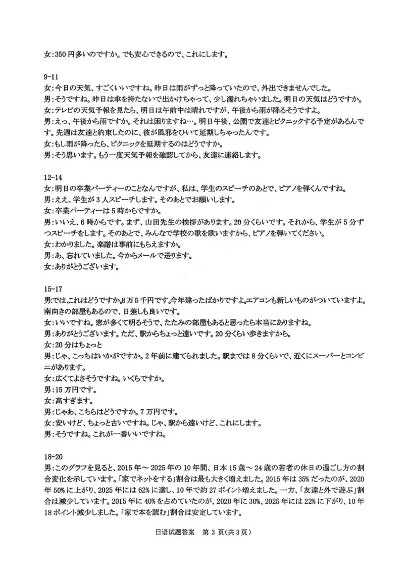 河南省青桐鸣大联考2025-2026学年高三上学期10月联考日语答案_2025年10月_251020河南省青桐鸣大联考2025-2026学年高三上学期10月联考（全科）