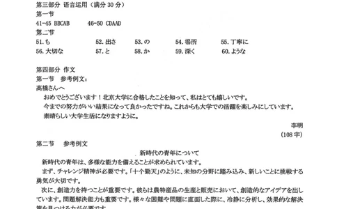 河南省青桐鸣大联考2025-2026学年高三上学期10月联考日语答案_2025年10月_251020河南省青桐鸣大联考2025-2026学年高三上学期10月联考（全科）
