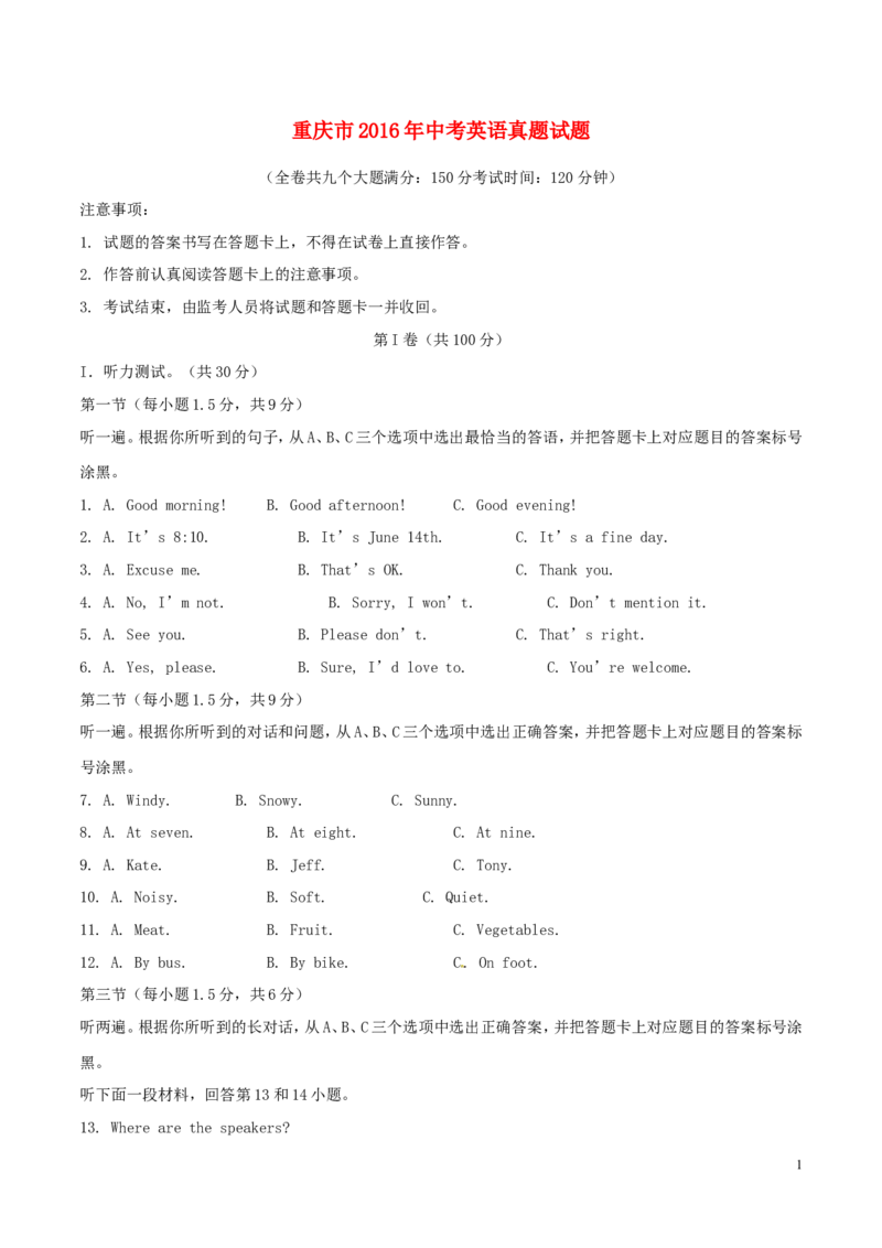重庆市2016年中考英语真题试题（B卷，含解析）_中考真题_3.英语中考真题2015-2024年_2016年全国中考YINGYU99份