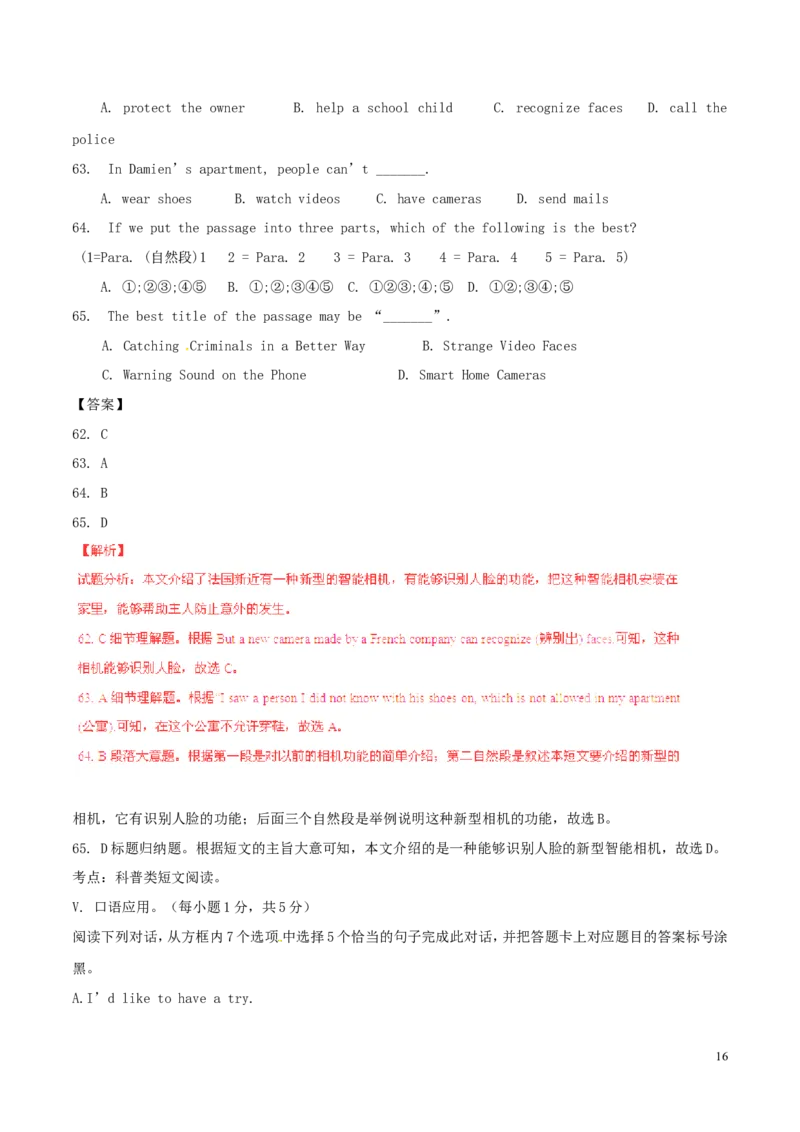重庆市2016年中考英语真题试题（B卷，含解析）_中考真题_3.英语中考真题2015-2024年_2016年全国中考YINGYU99份