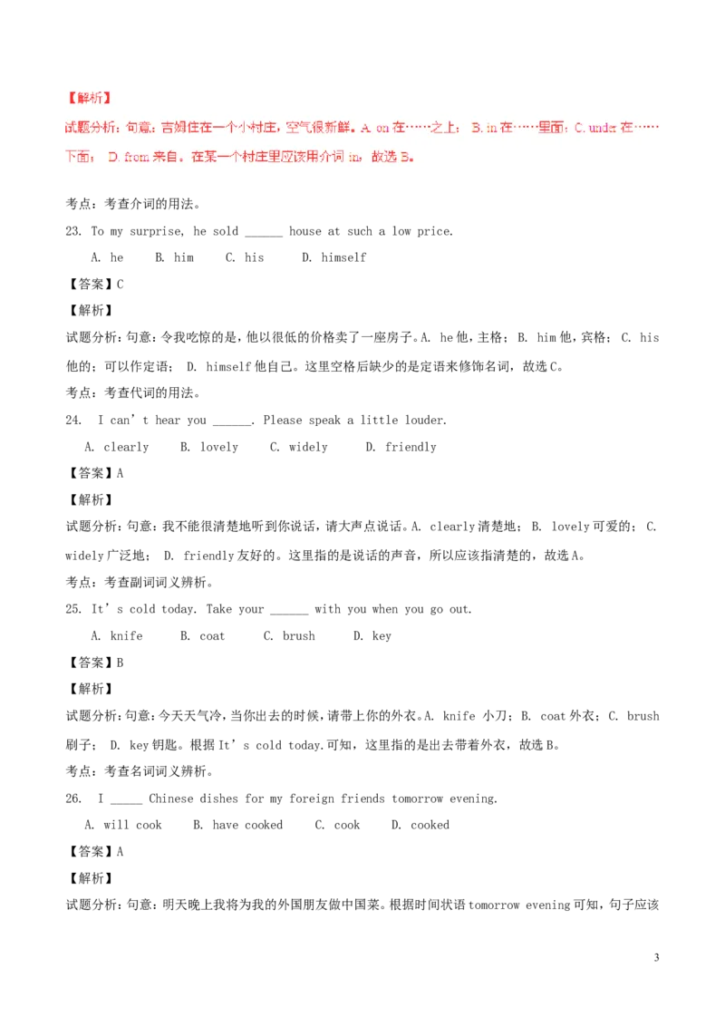 重庆市2016年中考英语真题试题（B卷，含解析）_中考真题_3.英语中考真题2015-2024年_2016年全国中考YINGYU99份