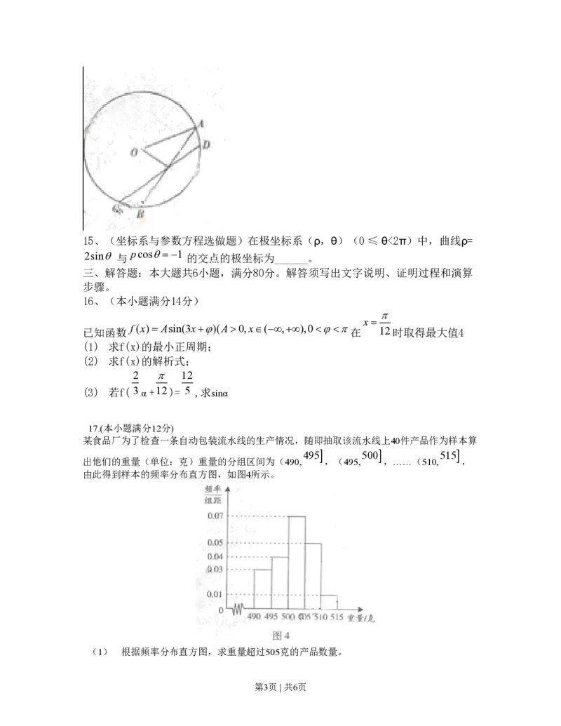 2010年高考数学试卷（理）（广东）（空白卷）_数学历年高考真题_新&middot;PDF版2008-2025&middot;高考数学真题_数学（按年份分类）2008-2025_2010&middot;高考数学真题