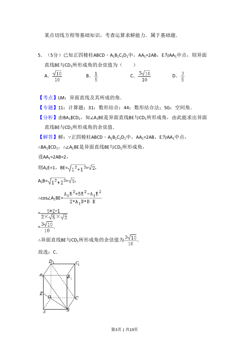 2009年高考数学试卷（理）（全国卷Ⅱ）（解析卷）_数学历年高考真题_新&middot;PDF版2008-2025&middot;高考数学真题_数学（按省份分类）2008-2025_2008-2025&middot;（内蒙古）数学高考真题
