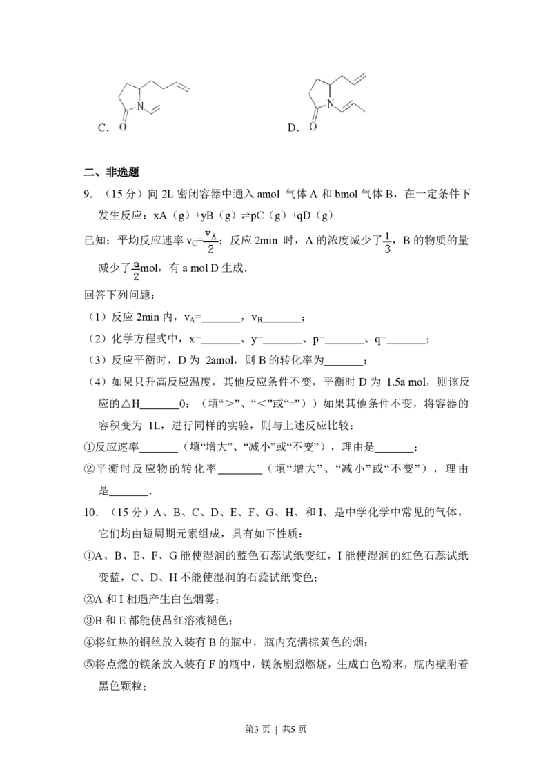 2010年高考化学试卷（全国卷Ⅱ）（空白卷）_化学历年高考真题_新&middot;PDF版2008-2025&middot;高考化学真题_化学（按省份分类）2008-2025_2008-2025&middot;（内蒙古）化学高考真题