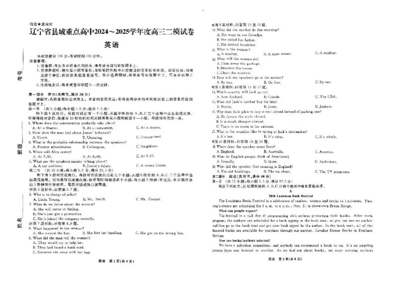 辽宁省县域重点高中2024-2025学年高三下学期二模考试英语试卷+答案_2025年4月_250401辽宁省县域重点高中2024-2025学年高三下学期二模考试