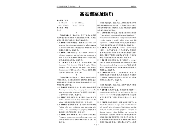 辽宁省县域重点高中2024-2025学年高三下学期二模考试英语试卷+答案_2025年4月_250401辽宁省县域重点高中2024-2025学年高三下学期二模考试