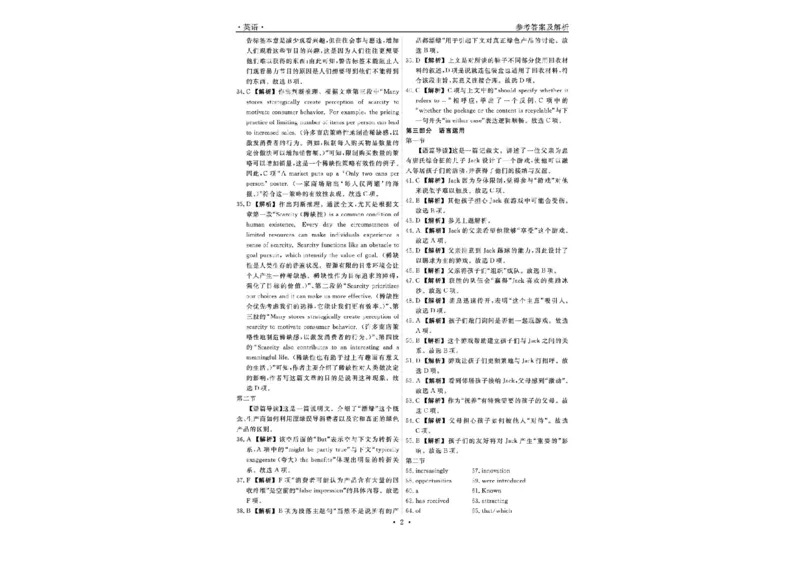 辽宁省县域重点高中2024-2025学年高三下学期二模考试英语试卷+答案_2025年4月_250401辽宁省县域重点高中2024-2025学年高三下学期二模考试