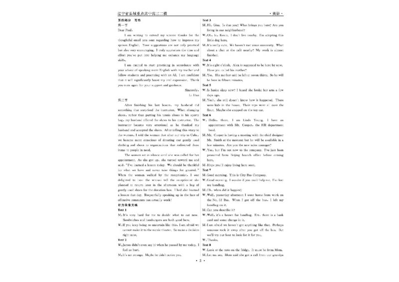 辽宁省县域重点高中2024-2025学年高三下学期二模考试英语试卷+答案_2025年4月_250401辽宁省县域重点高中2024-2025学年高三下学期二模考试