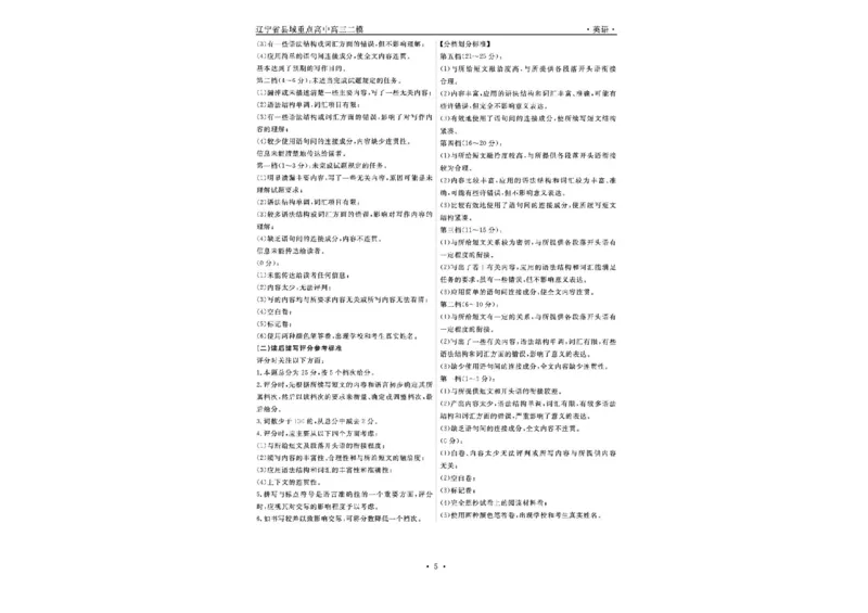 辽宁省县域重点高中2024-2025学年高三下学期二模考试英语试卷+答案_2025年4月_250401辽宁省县域重点高中2024-2025学年高三下学期二模考试