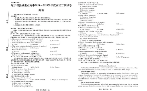 辽宁省县域重点高中2024-2025学年高三下学期二模考试英语试卷+答案_2025年4月_250401辽宁省县域重点高中2024-2025学年高三下学期二模考试