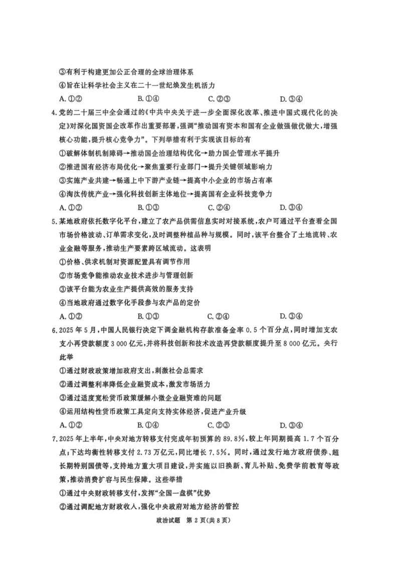 政治试卷-河南青桐鸣2026届高三10月大联考_2025年10月_251019河南省青桐鸣大联考2025-2026学年高三上学期10月联考_河南省青桐鸣大联考2025-2026学年高三上学期10月联考政治试卷（含答案）